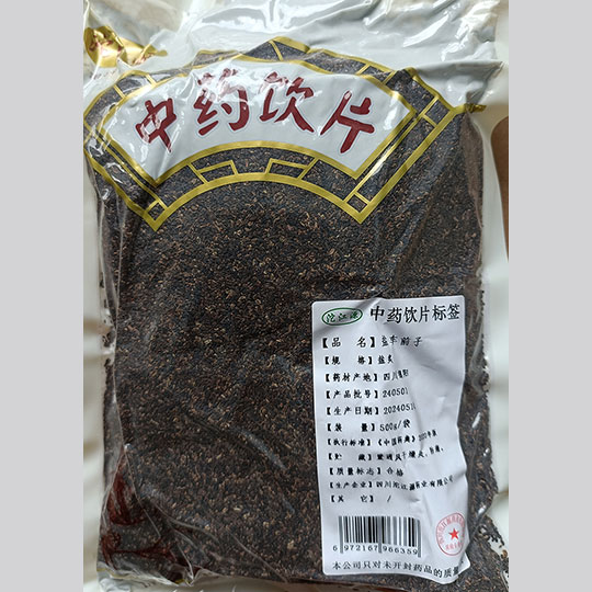 盐车前子