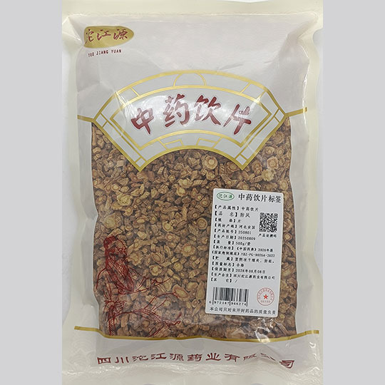 防风